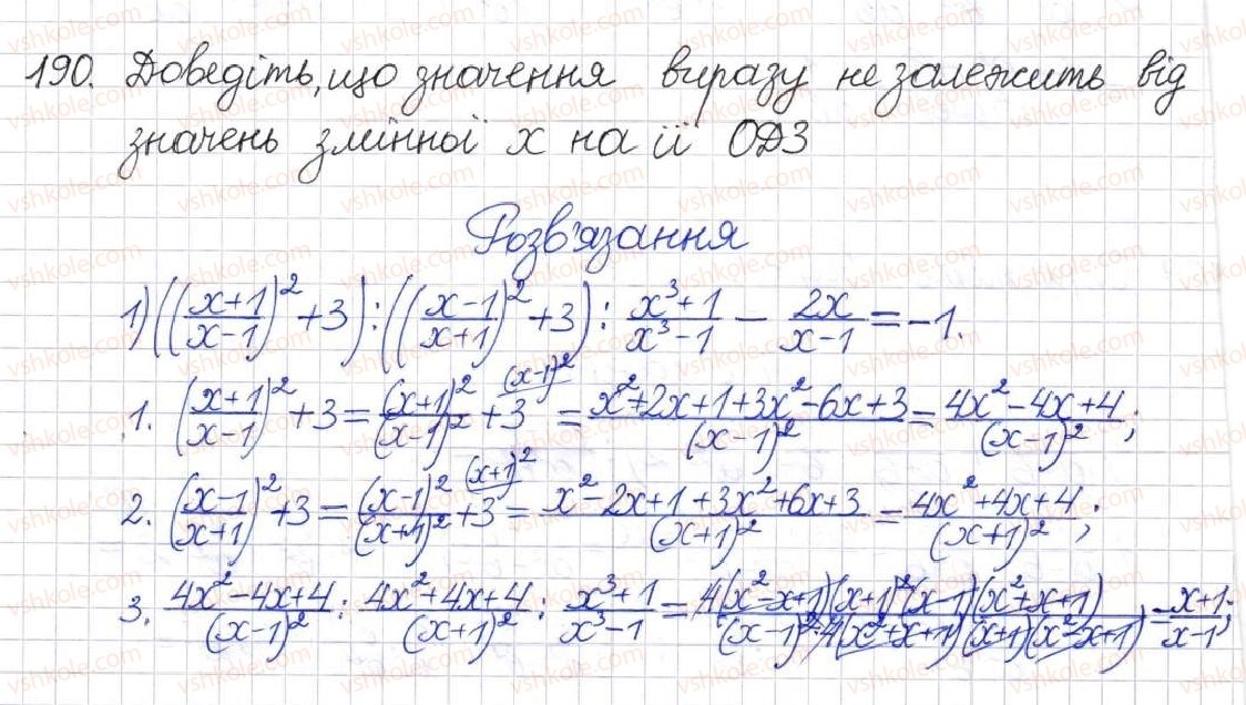 8-algebra-na-tarasenkova-im-bogatirova-om-kolomiyets-2016--rozdil-1-ratsionalni-virazi-6-dilennya-ratsionalnih-drobiv-190.jpg