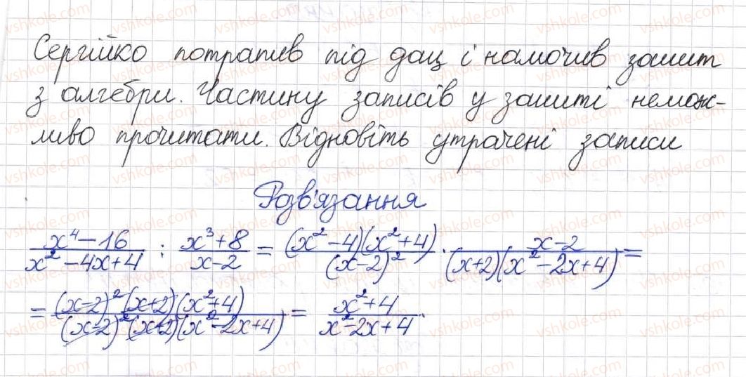 8-algebra-na-tarasenkova-im-bogatirova-om-kolomiyets-2016--rozdil-1-ratsionalni-virazi-6-dilennya-ratsionalnih-drobiv-191.jpg