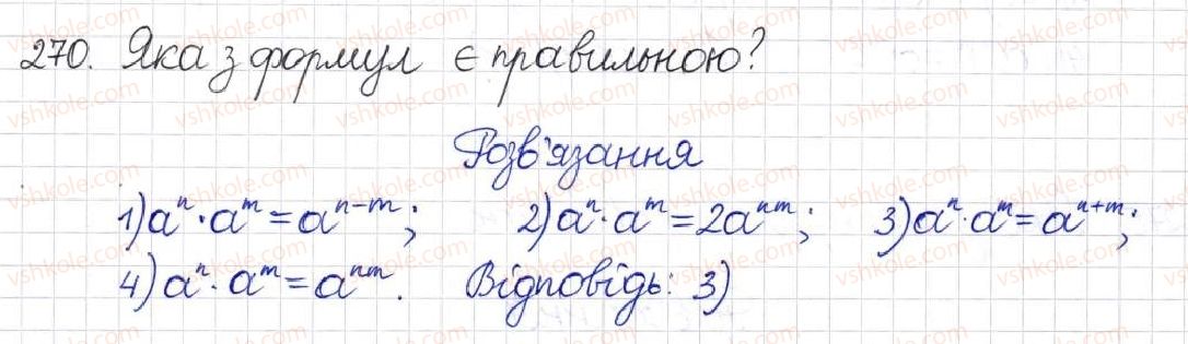 8-algebra-na-tarasenkova-im-bogatirova-om-kolomiyets-2016--rozdil-1-ratsionalni-virazi-9-vlastivosti-stepeniv-iz-tsilimi-pokaznikami-270.jpg