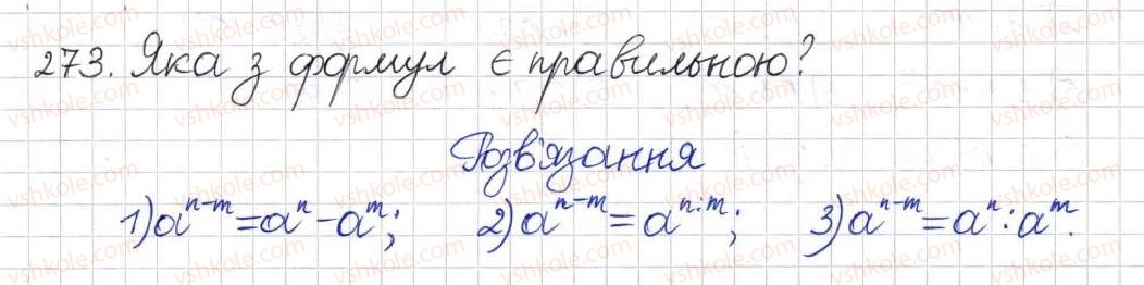 8-algebra-na-tarasenkova-im-bogatirova-om-kolomiyets-2016--rozdil-1-ratsionalni-virazi-9-vlastivosti-stepeniv-iz-tsilimi-pokaznikami-273.jpg