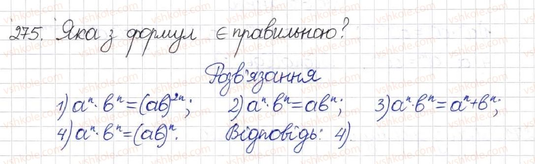 8-algebra-na-tarasenkova-im-bogatirova-om-kolomiyets-2016--rozdil-1-ratsionalni-virazi-9-vlastivosti-stepeniv-iz-tsilimi-pokaznikami-275.jpg