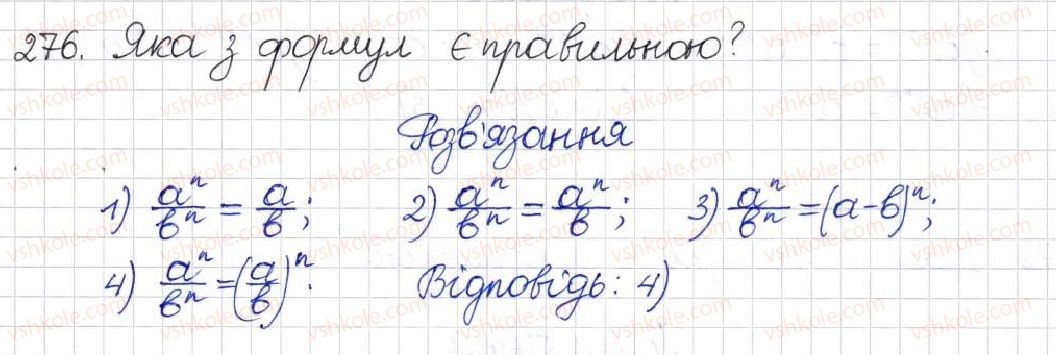 8-algebra-na-tarasenkova-im-bogatirova-om-kolomiyets-2016--rozdil-1-ratsionalni-virazi-9-vlastivosti-stepeniv-iz-tsilimi-pokaznikami-276.jpg