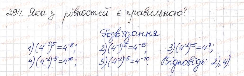8-algebra-na-tarasenkova-im-bogatirova-om-kolomiyets-2016--rozdil-1-ratsionalni-virazi-9-vlastivosti-stepeniv-iz-tsilimi-pokaznikami-294.jpg