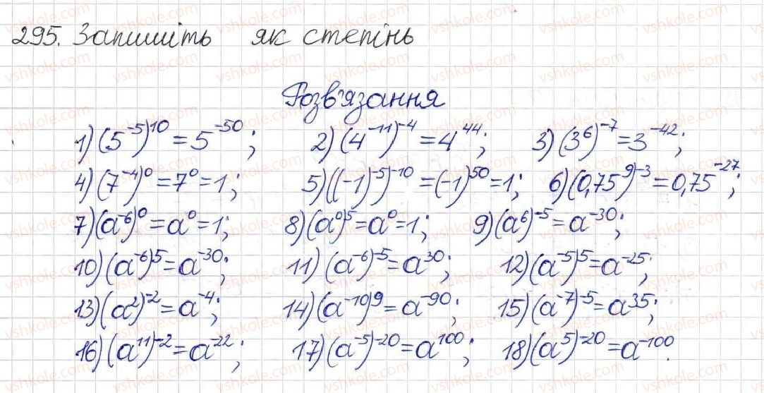 8-algebra-na-tarasenkova-im-bogatirova-om-kolomiyets-2016--rozdil-1-ratsionalni-virazi-9-vlastivosti-stepeniv-iz-tsilimi-pokaznikami-295.jpg