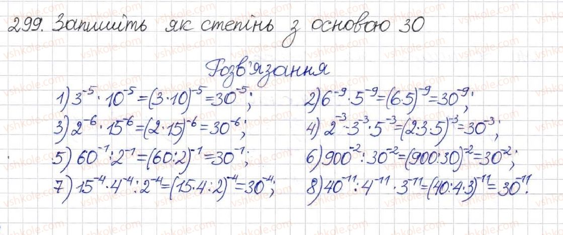 8-algebra-na-tarasenkova-im-bogatirova-om-kolomiyets-2016--rozdil-1-ratsionalni-virazi-9-vlastivosti-stepeniv-iz-tsilimi-pokaznikami-299.jpg