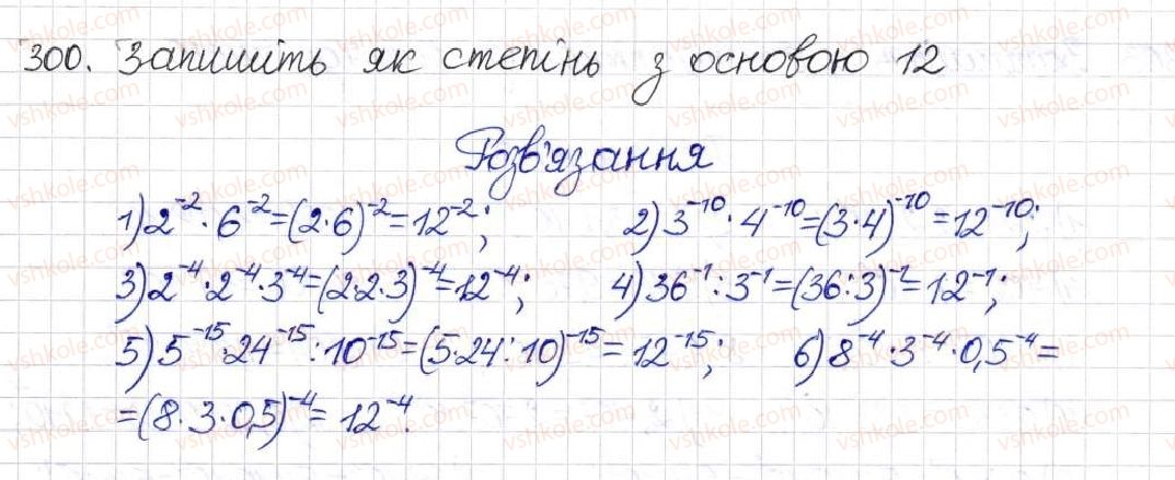 8-algebra-na-tarasenkova-im-bogatirova-om-kolomiyets-2016--rozdil-1-ratsionalni-virazi-9-vlastivosti-stepeniv-iz-tsilimi-pokaznikami-300.jpg