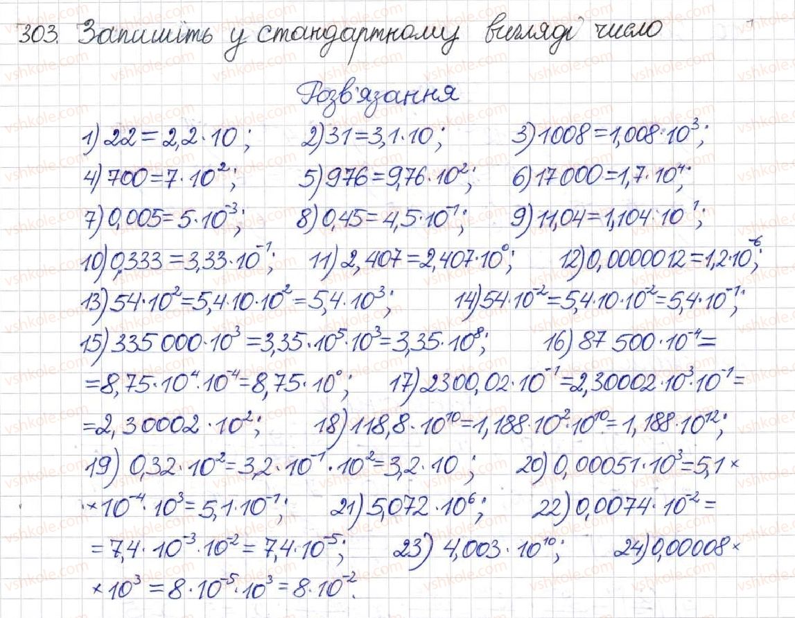 8-algebra-na-tarasenkova-im-bogatirova-om-kolomiyets-2016--rozdil-1-ratsionalni-virazi-9-vlastivosti-stepeniv-iz-tsilimi-pokaznikami-303.jpg