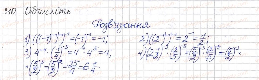8-algebra-na-tarasenkova-im-bogatirova-om-kolomiyets-2016--rozdil-1-ratsionalni-virazi-9-vlastivosti-stepeniv-iz-tsilimi-pokaznikami-310.jpg