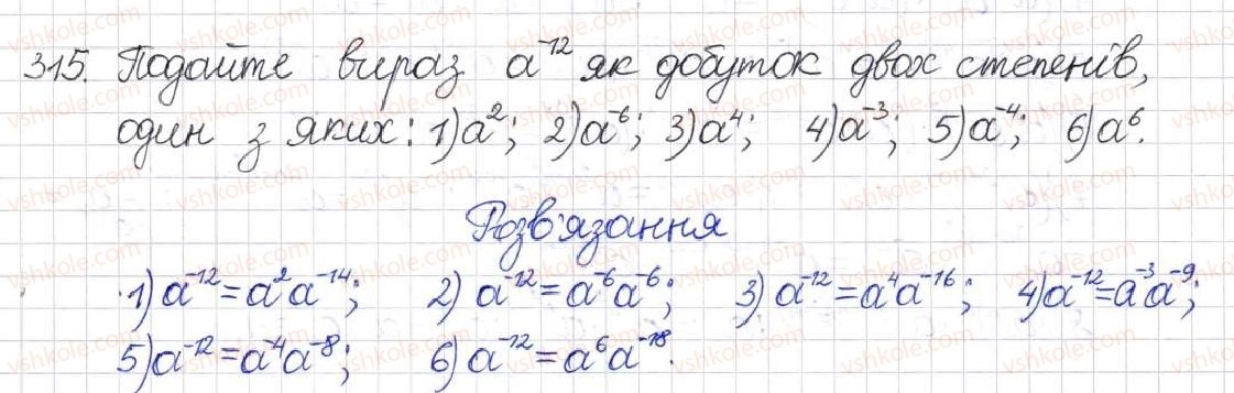 8-algebra-na-tarasenkova-im-bogatirova-om-kolomiyets-2016--rozdil-1-ratsionalni-virazi-9-vlastivosti-stepeniv-iz-tsilimi-pokaznikami-315.jpg