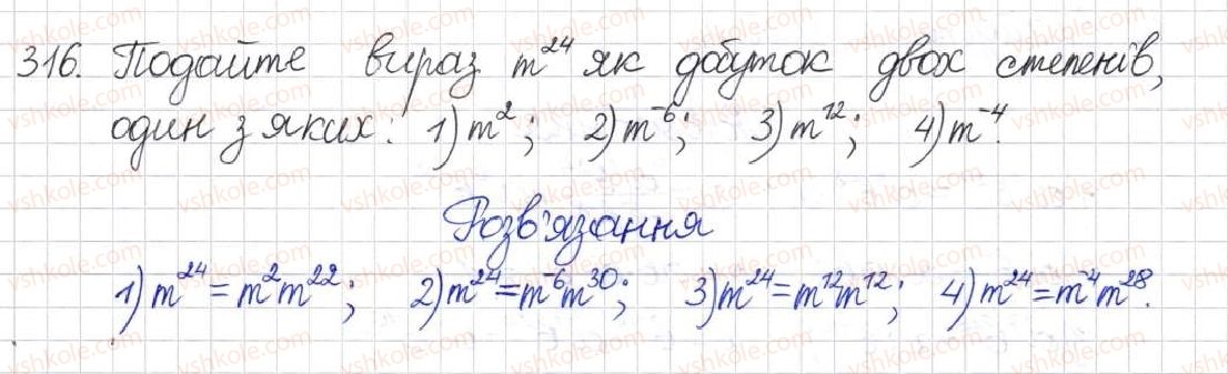 8-algebra-na-tarasenkova-im-bogatirova-om-kolomiyets-2016--rozdil-1-ratsionalni-virazi-9-vlastivosti-stepeniv-iz-tsilimi-pokaznikami-316.jpg