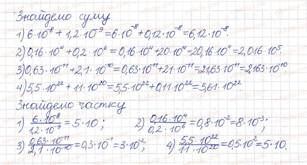 8-algebra-na-tarasenkova-im-bogatirova-om-kolomiyets-2016--rozdil-1-ratsionalni-virazi-9-vlastivosti-stepeniv-iz-tsilimi-pokaznikami-323-rnd342.jpg