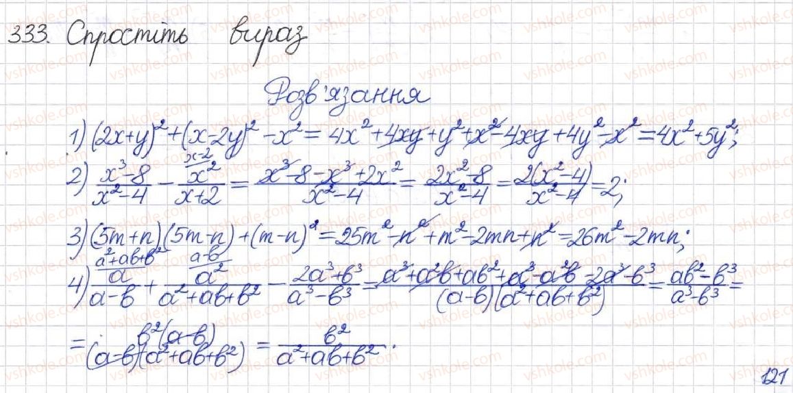 8-algebra-na-tarasenkova-im-bogatirova-om-kolomiyets-2016--rozdil-1-ratsionalni-virazi-9-vlastivosti-stepeniv-iz-tsilimi-pokaznikami-333.jpg