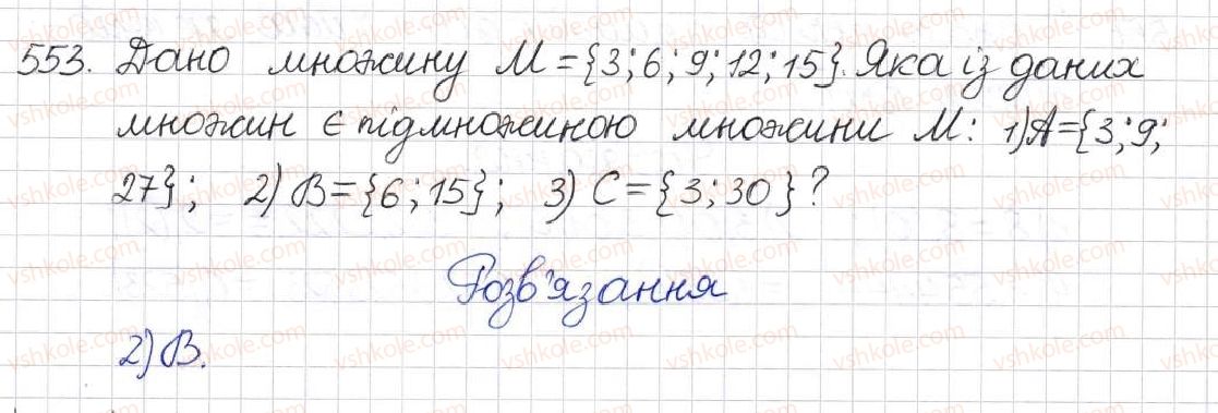 8-algebra-na-tarasenkova-im-bogatirova-om-kolomiyets-2016--rozdil-2-kvadratni-koreni-dijsni-chisla-14-mnozhina-ta-yiyi-elementi-chislovi-mnozhini-553.jpg