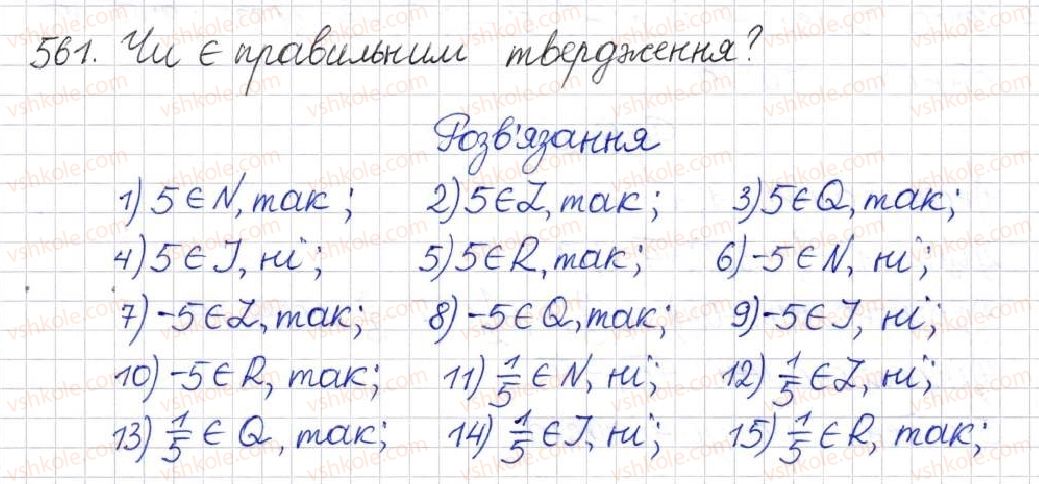 8-algebra-na-tarasenkova-im-bogatirova-om-kolomiyets-2016--rozdil-2-kvadratni-koreni-dijsni-chisla-14-mnozhina-ta-yiyi-elementi-chislovi-mnozhini-561.jpg