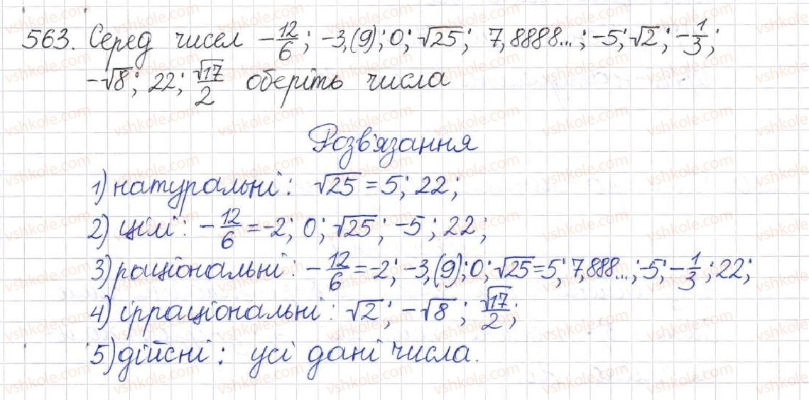 8-algebra-na-tarasenkova-im-bogatirova-om-kolomiyets-2016--rozdil-2-kvadratni-koreni-dijsni-chisla-14-mnozhina-ta-yiyi-elementi-chislovi-mnozhini-563.jpg
