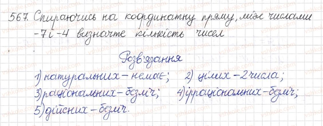 8-algebra-na-tarasenkova-im-bogatirova-om-kolomiyets-2016--rozdil-2-kvadratni-koreni-dijsni-chisla-14-mnozhina-ta-yiyi-elementi-chislovi-mnozhini-567.jpg