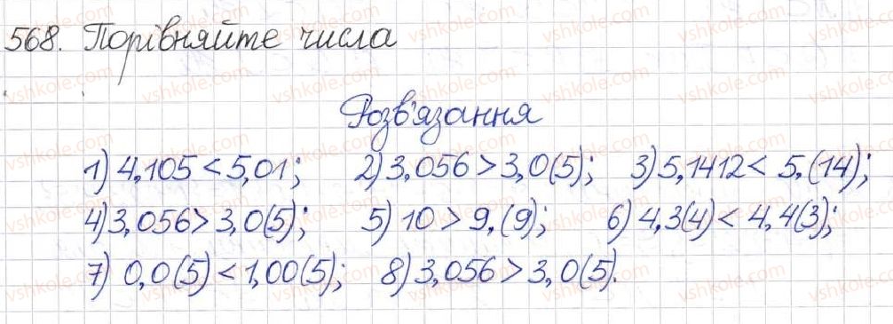 8-algebra-na-tarasenkova-im-bogatirova-om-kolomiyets-2016--rozdil-2-kvadratni-koreni-dijsni-chisla-14-mnozhina-ta-yiyi-elementi-chislovi-mnozhini-568.jpg