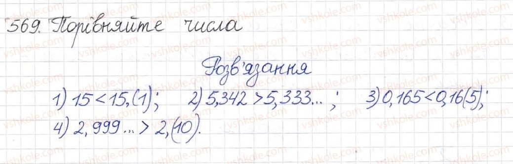 8-algebra-na-tarasenkova-im-bogatirova-om-kolomiyets-2016--rozdil-2-kvadratni-koreni-dijsni-chisla-14-mnozhina-ta-yiyi-elementi-chislovi-mnozhini-569.jpg