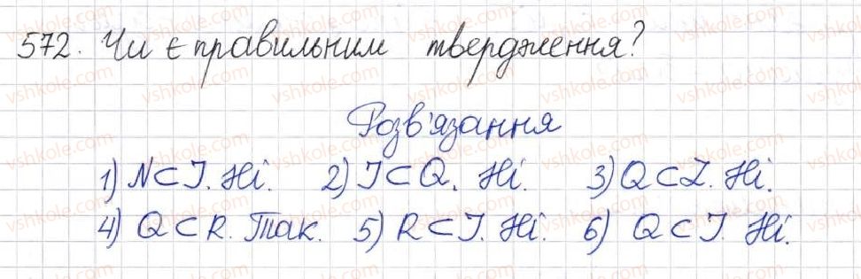 8-algebra-na-tarasenkova-im-bogatirova-om-kolomiyets-2016--rozdil-2-kvadratni-koreni-dijsni-chisla-14-mnozhina-ta-yiyi-elementi-chislovi-mnozhini-572.jpg