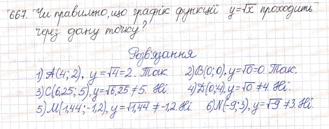 8-algebra-na-tarasenkova-im-bogatirova-om-kolomiyets-2016--rozdil-2-kvadratni-koreni-dijsni-chisla-16-funktsiya-u-h-667.jpg