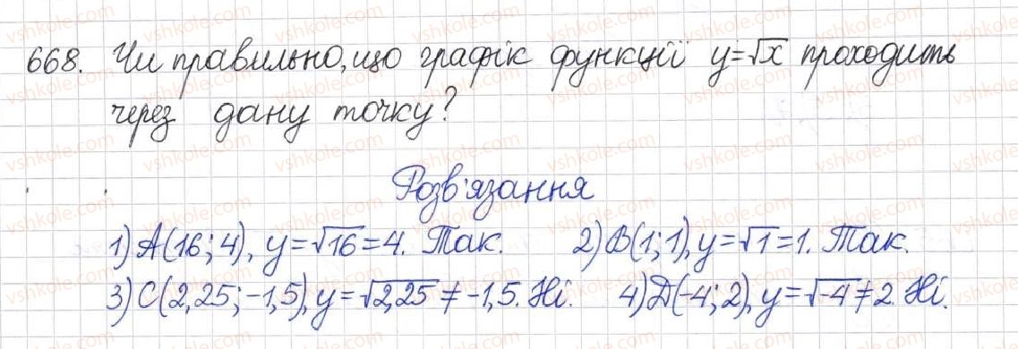 8-algebra-na-tarasenkova-im-bogatirova-om-kolomiyets-2016--rozdil-2-kvadratni-koreni-dijsni-chisla-16-funktsiya-u-h-668.jpg