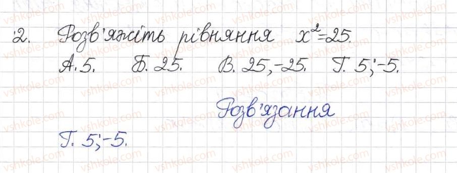 8-algebra-na-tarasenkova-im-bogatirova-om-kolomiyets-2016--rozdil-2-kvadratni-koreni-dijsni-chisla-testovi-zavdannya-2.jpg