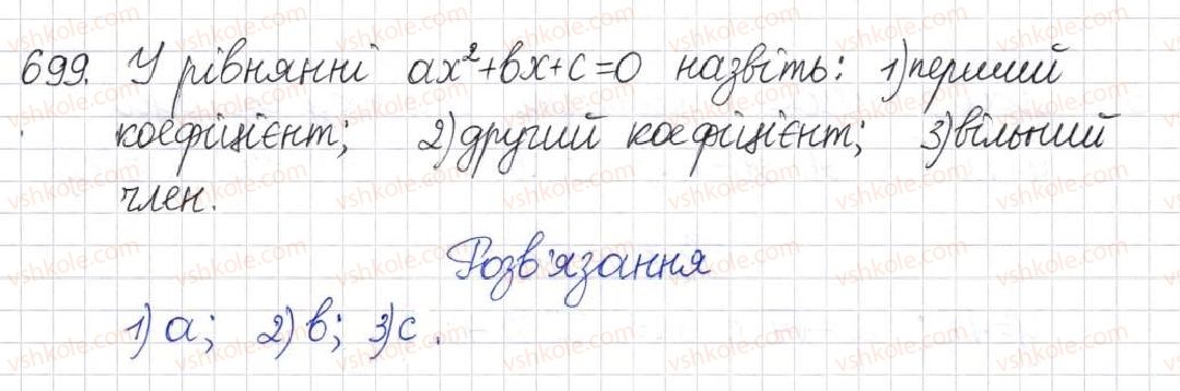 8-algebra-na-tarasenkova-im-bogatirova-om-kolomiyets-2016--rozdil-3-kvadratni-rivnyannya-17-kvadratni-rivnyannya-699.jpg