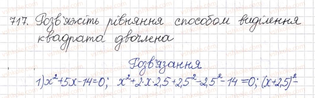 8-algebra-na-tarasenkova-im-bogatirova-om-kolomiyets-2016--rozdil-3-kvadratni-rivnyannya-17-kvadratni-rivnyannya-717.jpg