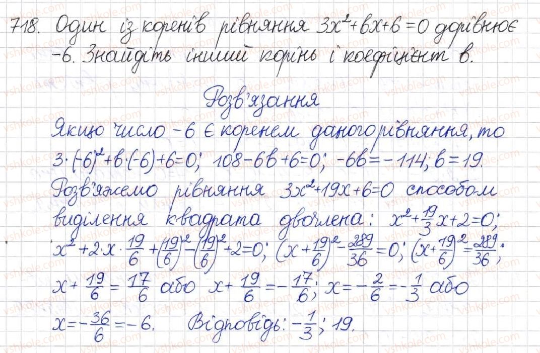 8-algebra-na-tarasenkova-im-bogatirova-om-kolomiyets-2016--rozdil-3-kvadratni-rivnyannya-17-kvadratni-rivnyannya-718.jpg