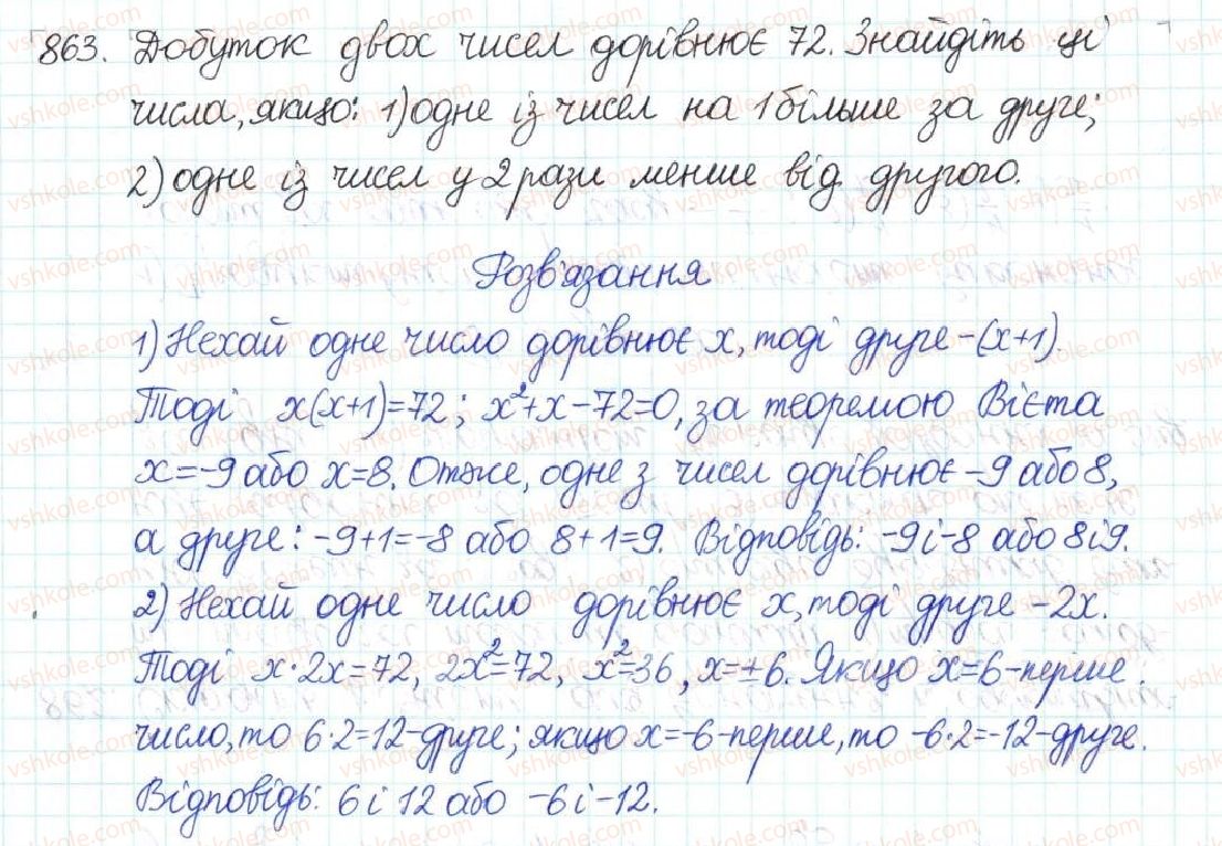 8-algebra-na-tarasenkova-im-bogatirova-om-kolomiyets-2016--rozdil-3-kvadratni-rivnyannya-22-rozvyazuvannya-zadach-za-dopomogoyu-kvadratnih-rivnyan-863.jpg