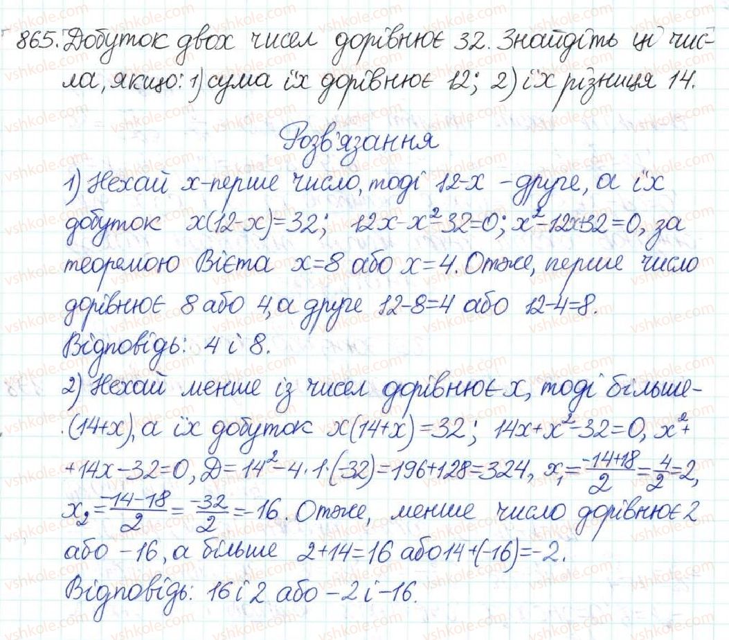 8-algebra-na-tarasenkova-im-bogatirova-om-kolomiyets-2016--rozdil-3-kvadratni-rivnyannya-22-rozvyazuvannya-zadach-za-dopomogoyu-kvadratnih-rivnyan-865.jpg