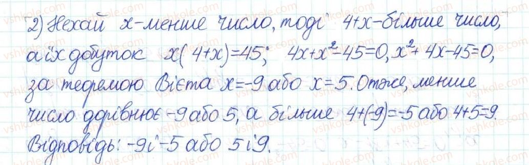 8-algebra-na-tarasenkova-im-bogatirova-om-kolomiyets-2016--rozdil-3-kvadratni-rivnyannya-22-rozvyazuvannya-zadach-za-dopomogoyu-kvadratnih-rivnyan-866-rnd5453.jpg