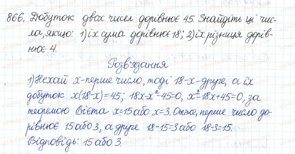 8-algebra-na-tarasenkova-im-bogatirova-om-kolomiyets-2016--rozdil-3-kvadratni-rivnyannya-22-rozvyazuvannya-zadach-za-dopomogoyu-kvadratnih-rivnyan-866.jpg