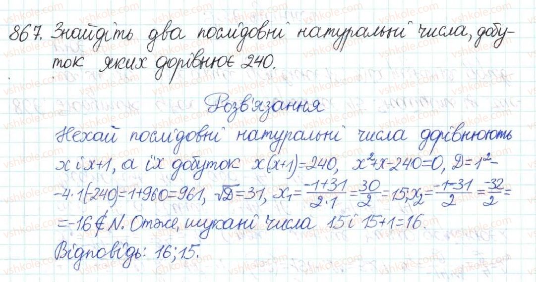 8-algebra-na-tarasenkova-im-bogatirova-om-kolomiyets-2016--rozdil-3-kvadratni-rivnyannya-22-rozvyazuvannya-zadach-za-dopomogoyu-kvadratnih-rivnyan-867.jpg