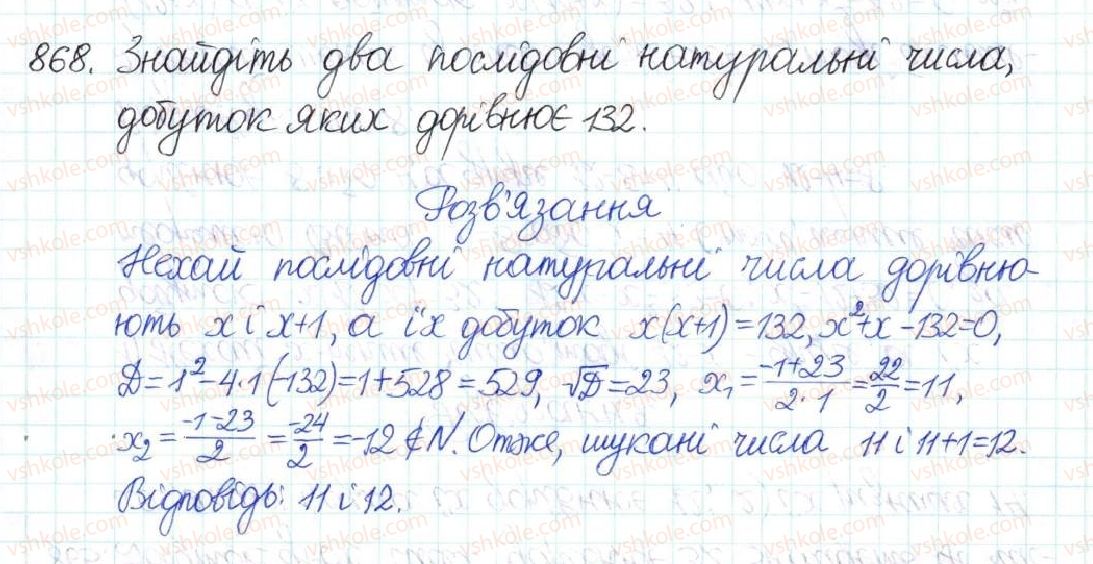 8-algebra-na-tarasenkova-im-bogatirova-om-kolomiyets-2016--rozdil-3-kvadratni-rivnyannya-22-rozvyazuvannya-zadach-za-dopomogoyu-kvadratnih-rivnyan-868.jpg