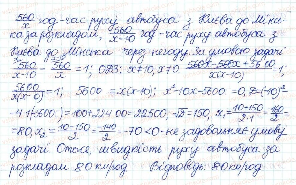 8-algebra-na-tarasenkova-im-bogatirova-om-kolomiyets-2016--rozdil-3-kvadratni-rivnyannya-22-rozvyazuvannya-zadach-za-dopomogoyu-kvadratnih-rivnyan-874-rnd4.jpg