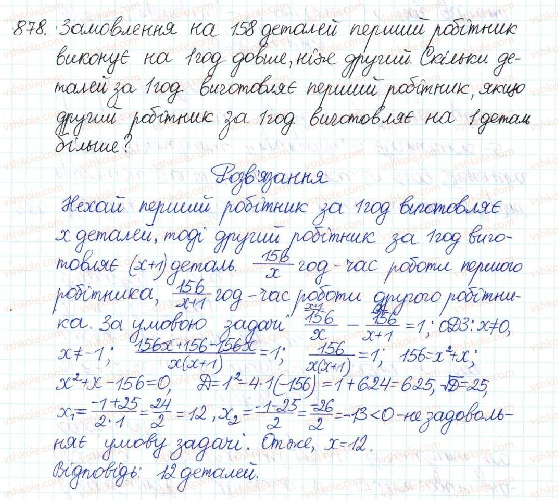 8-algebra-na-tarasenkova-im-bogatirova-om-kolomiyets-2016--rozdil-3-kvadratni-rivnyannya-22-rozvyazuvannya-zadach-za-dopomogoyu-kvadratnih-rivnyan-878.jpg