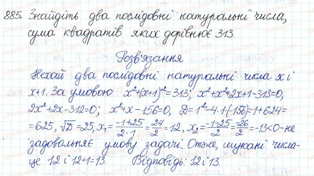 8-algebra-na-tarasenkova-im-bogatirova-om-kolomiyets-2016--rozdil-3-kvadratni-rivnyannya-22-rozvyazuvannya-zadach-za-dopomogoyu-kvadratnih-rivnyan-885.jpg