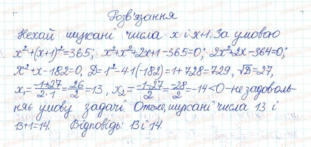 8-algebra-na-tarasenkova-im-bogatirova-om-kolomiyets-2016--rozdil-3-kvadratni-rivnyannya-22-rozvyazuvannya-zadach-za-dopomogoyu-kvadratnih-rivnyan-886-rnd3316.jpg