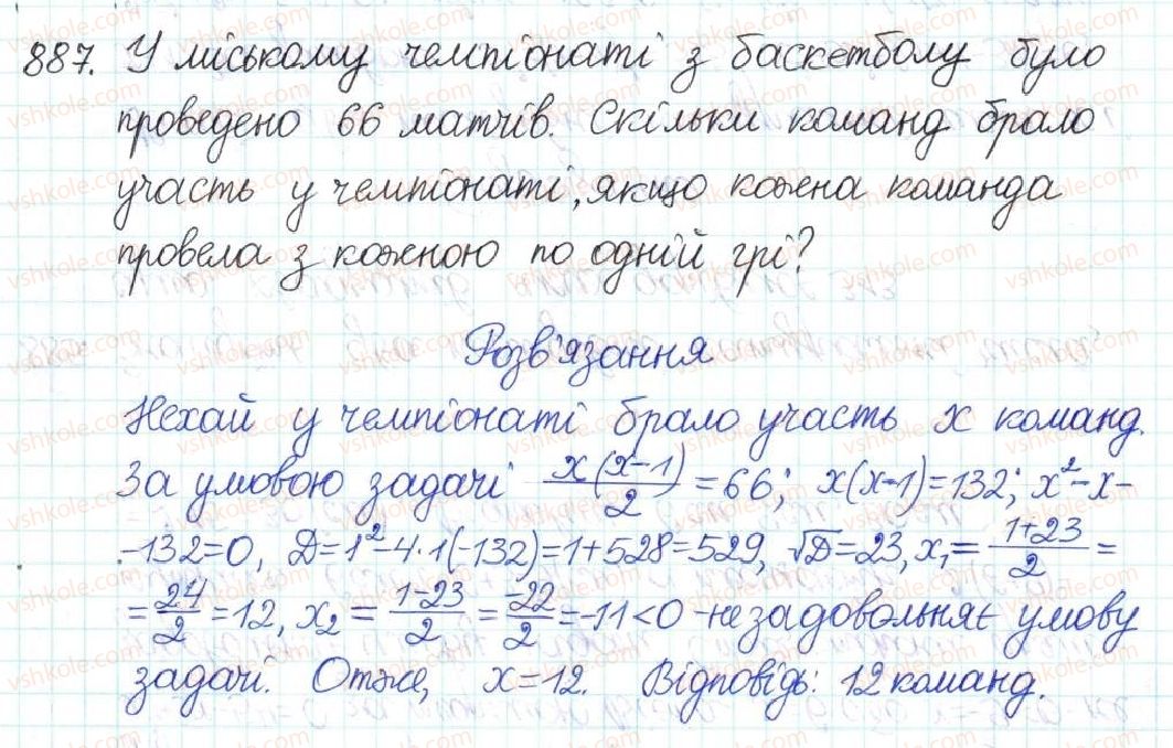 8-algebra-na-tarasenkova-im-bogatirova-om-kolomiyets-2016--rozdil-3-kvadratni-rivnyannya-22-rozvyazuvannya-zadach-za-dopomogoyu-kvadratnih-rivnyan-887.jpg