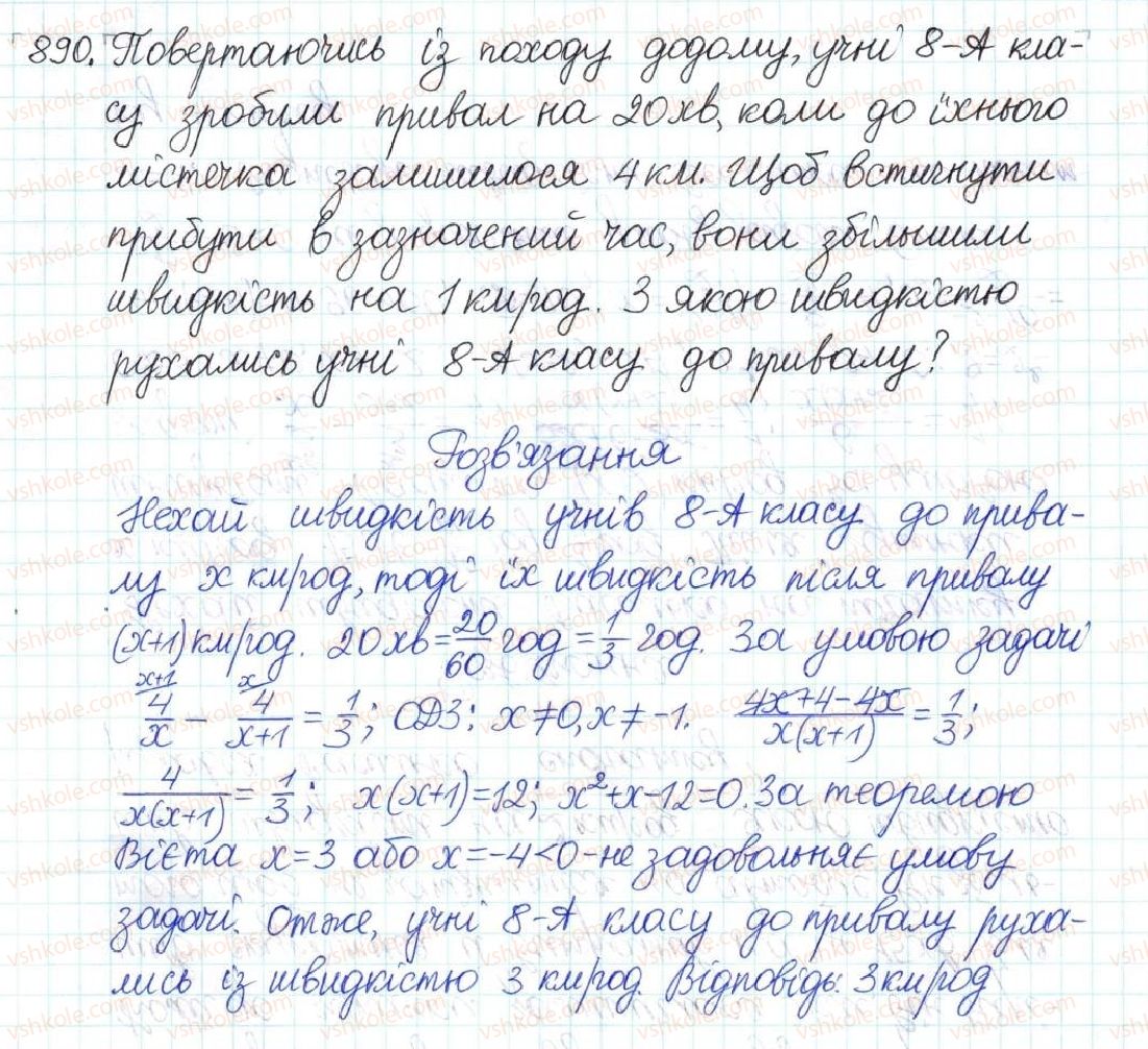 8-algebra-na-tarasenkova-im-bogatirova-om-kolomiyets-2016--rozdil-3-kvadratni-rivnyannya-22-rozvyazuvannya-zadach-za-dopomogoyu-kvadratnih-rivnyan-890.jpg