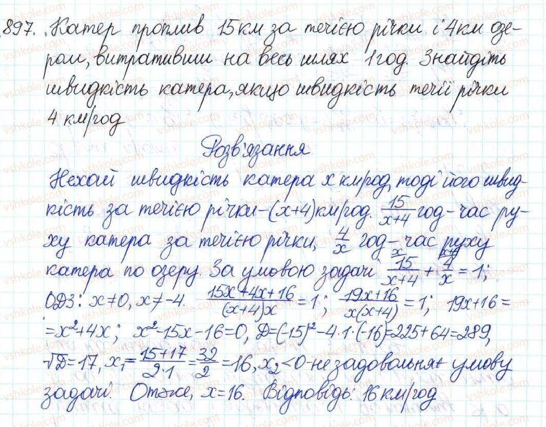 8-algebra-na-tarasenkova-im-bogatirova-om-kolomiyets-2016--rozdil-3-kvadratni-rivnyannya-22-rozvyazuvannya-zadach-za-dopomogoyu-kvadratnih-rivnyan-897.jpg