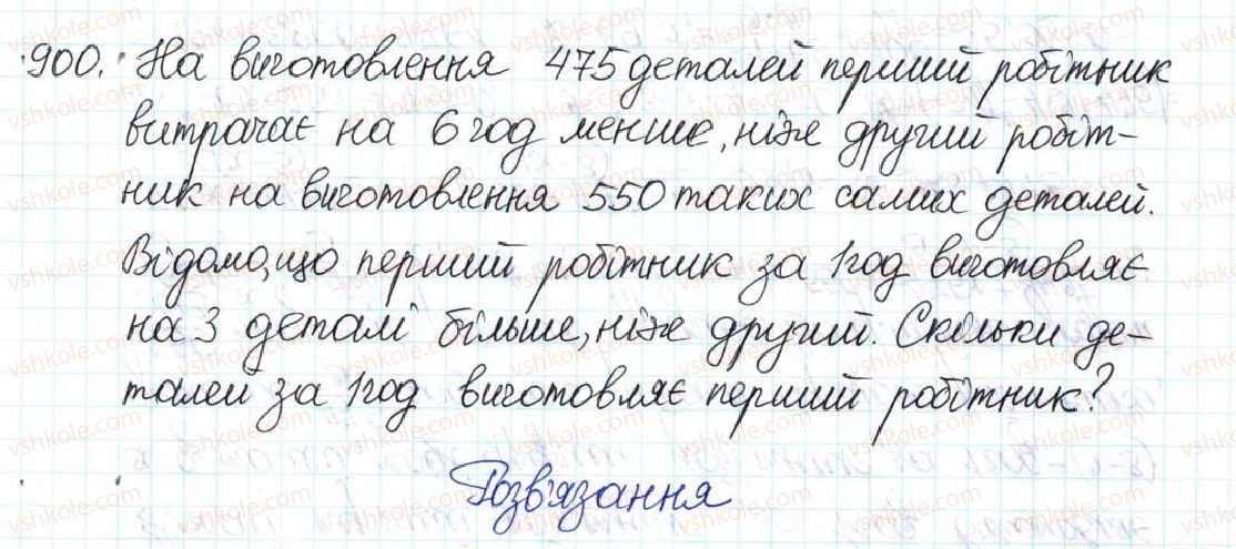 8-algebra-na-tarasenkova-im-bogatirova-om-kolomiyets-2016--rozdil-3-kvadratni-rivnyannya-22-rozvyazuvannya-zadach-za-dopomogoyu-kvadratnih-rivnyan-900.jpg