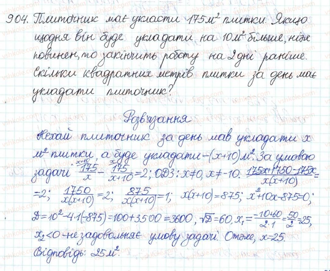 8-algebra-na-tarasenkova-im-bogatirova-om-kolomiyets-2016--rozdil-3-kvadratni-rivnyannya-22-rozvyazuvannya-zadach-za-dopomogoyu-kvadratnih-rivnyan-904.jpg
