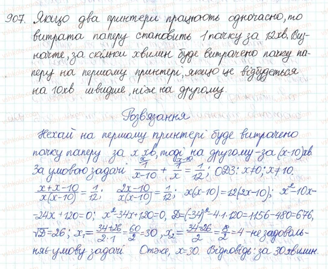8-algebra-na-tarasenkova-im-bogatirova-om-kolomiyets-2016--rozdil-3-kvadratni-rivnyannya-22-rozvyazuvannya-zadach-za-dopomogoyu-kvadratnih-rivnyan-907.jpg