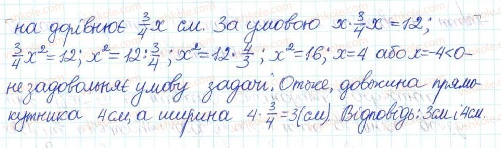 8-algebra-na-tarasenkova-im-bogatirova-om-kolomiyets-2016--rozdil-3-kvadratni-rivnyannya-22-rozvyazuvannya-zadach-za-dopomogoyu-kvadratnih-rivnyan-910-rnd123.jpg