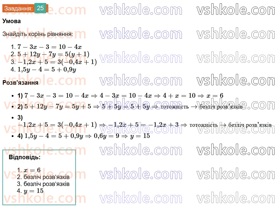 8-algebra-na-tarasenkova-im-bogatirova-om-kolomiyets-2025--rozdil-1-uzagalnennya-ta-sistematizatsiya-vivchenogo-v-7-klasi-25.jpg