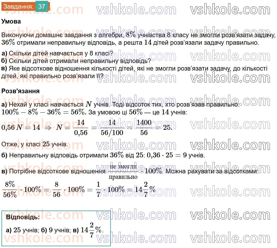 8-algebra-na-tarasenkova-im-bogatirova-om-kolomiyets-2025--rozdil-1-uzagalnennya-ta-sistematizatsiya-vivchenogo-v-7-klasi-elementi-stohastiki-37.jpg