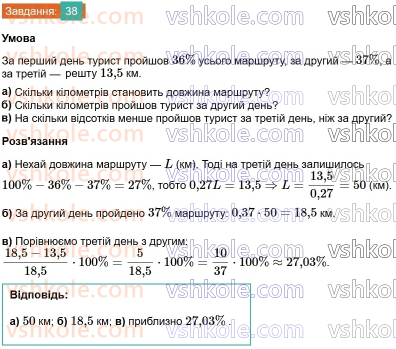 8-algebra-na-tarasenkova-im-bogatirova-om-kolomiyets-2025--rozdil-1-uzagalnennya-ta-sistematizatsiya-vivchenogo-v-7-klasi-elementi-stohastiki-38.jpg