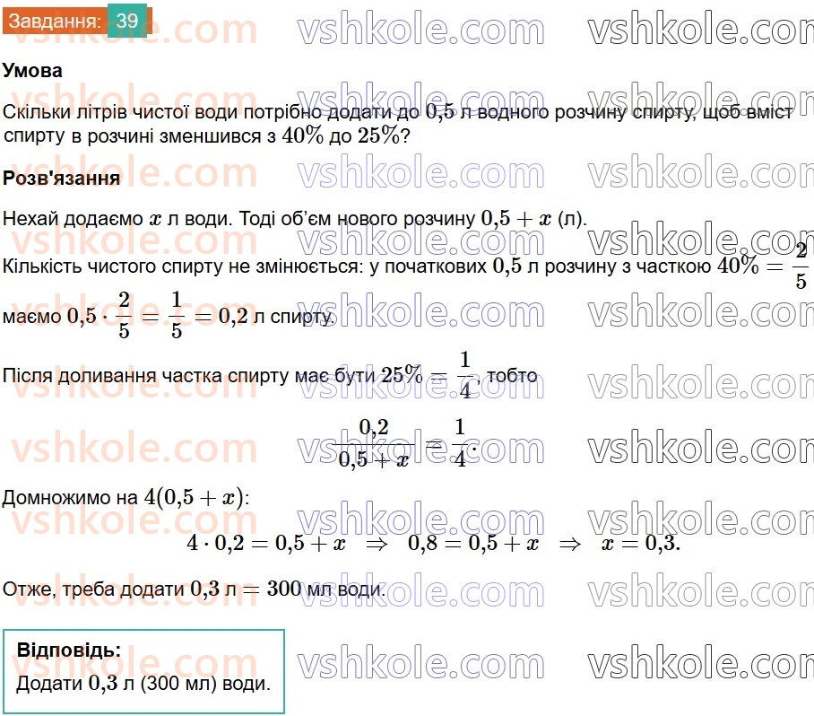 8-algebra-na-tarasenkova-im-bogatirova-om-kolomiyets-2025--rozdil-1-uzagalnennya-ta-sistematizatsiya-vivchenogo-v-7-klasi-elementi-stohastiki-39.jpg